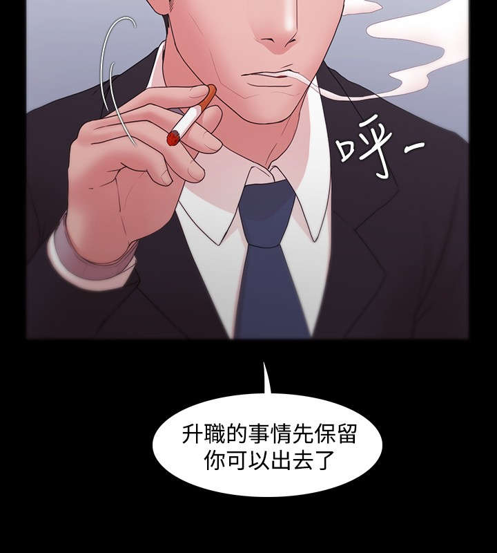 升职攻略漫画,第14章：被保留的升职3图
