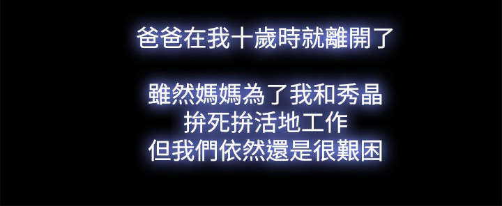 升职攻略韩漫 百度网盘漫画,第54章：智秀的过去4图