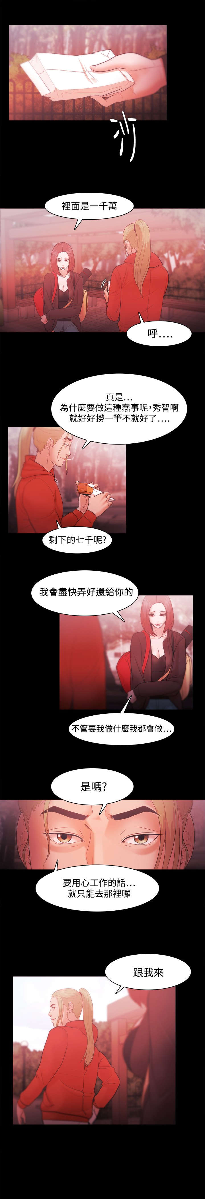 升职攻略漫画原名漫画,第53章：秀智的离去4图