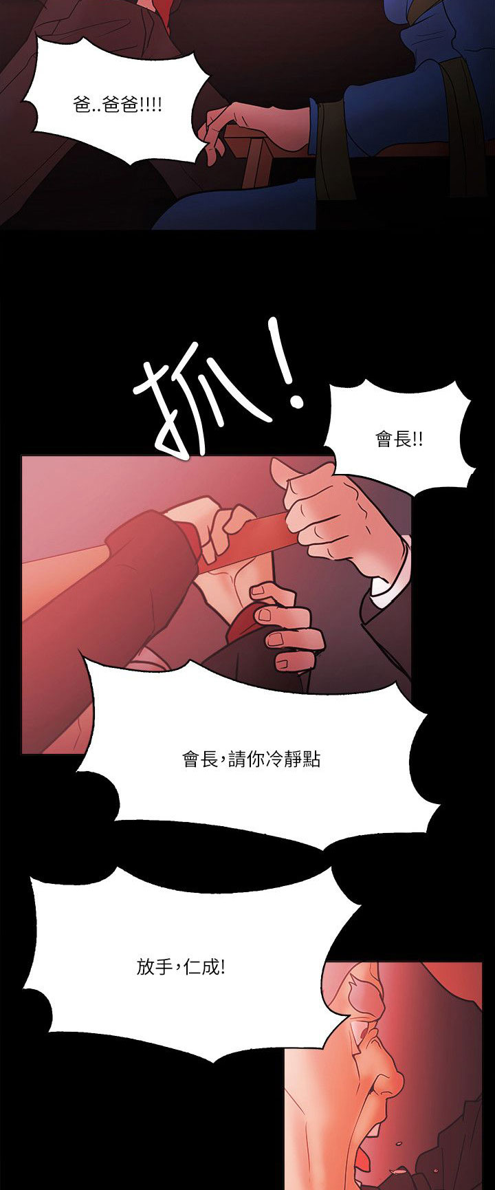 升降机漫画,第94章：谁能笑到最后4图