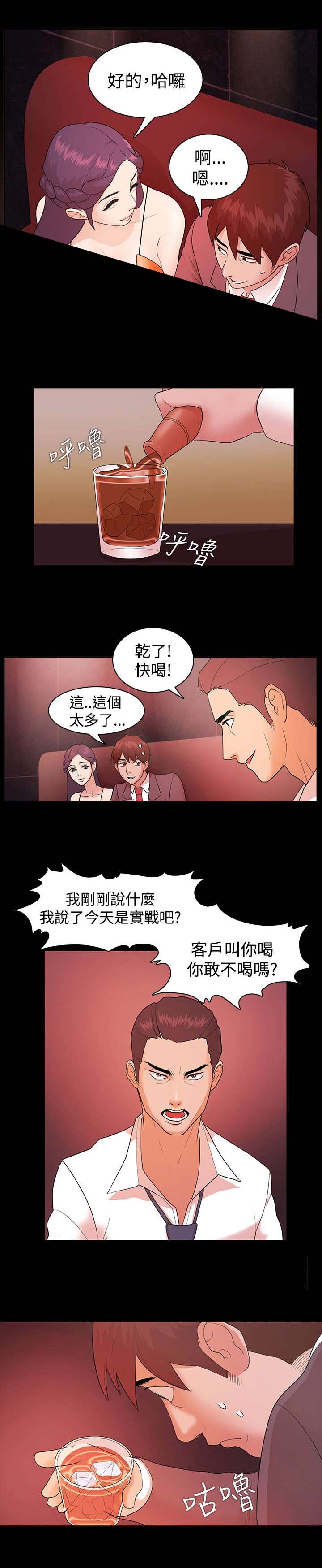升职攻略分享漫画,第5章：命令4图