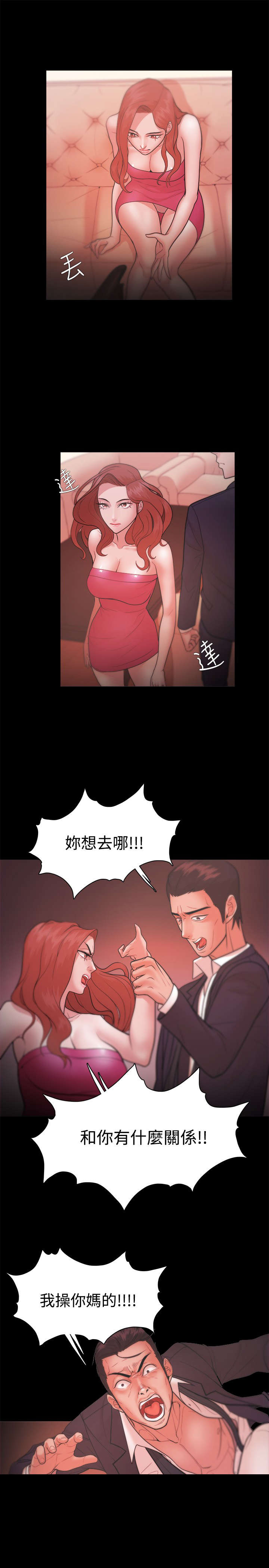 升职攻略漫画,第36章：怒火1图