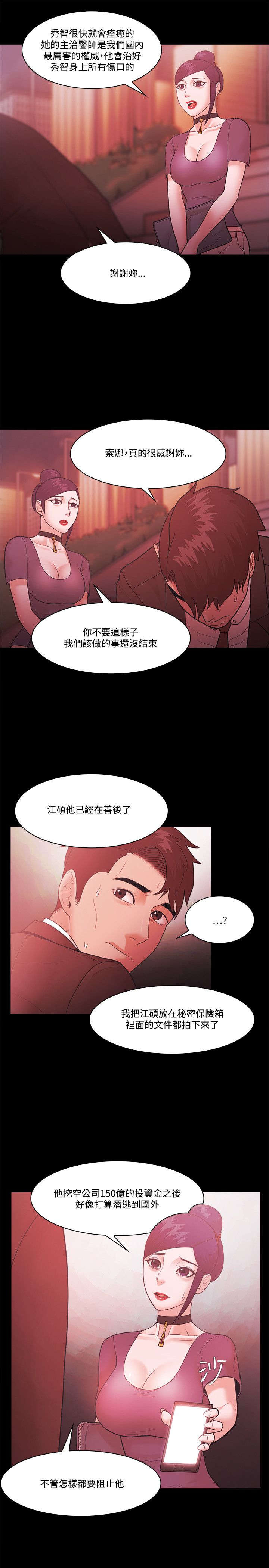 升职攻略职场干货指南漫画,第74章：透露3图