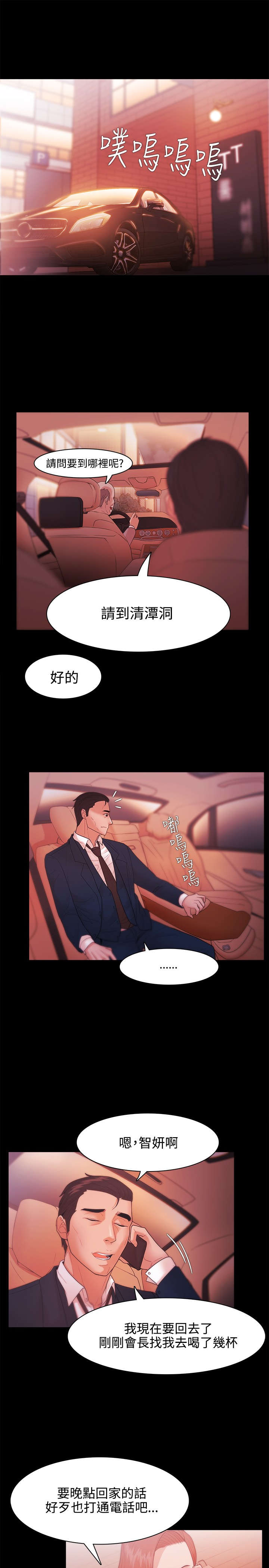 升职攻略漫画,第44章：金代表3图