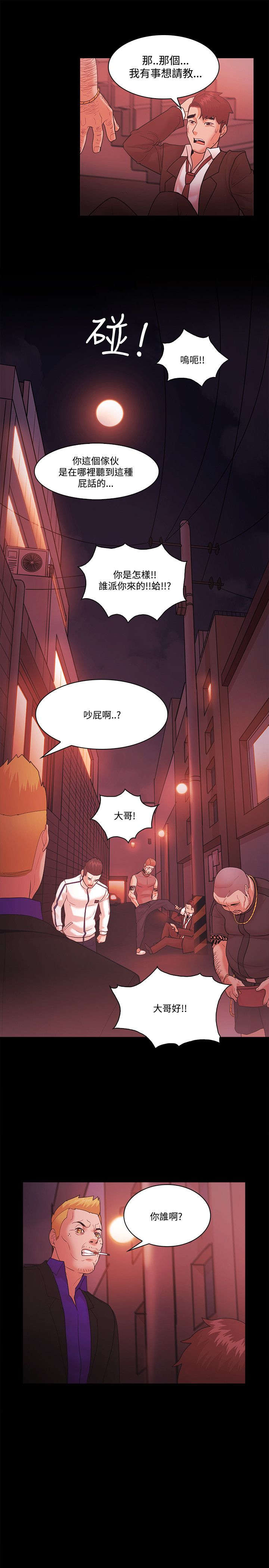 升职攻略职场干货指南漫画,第73章：真面目4图