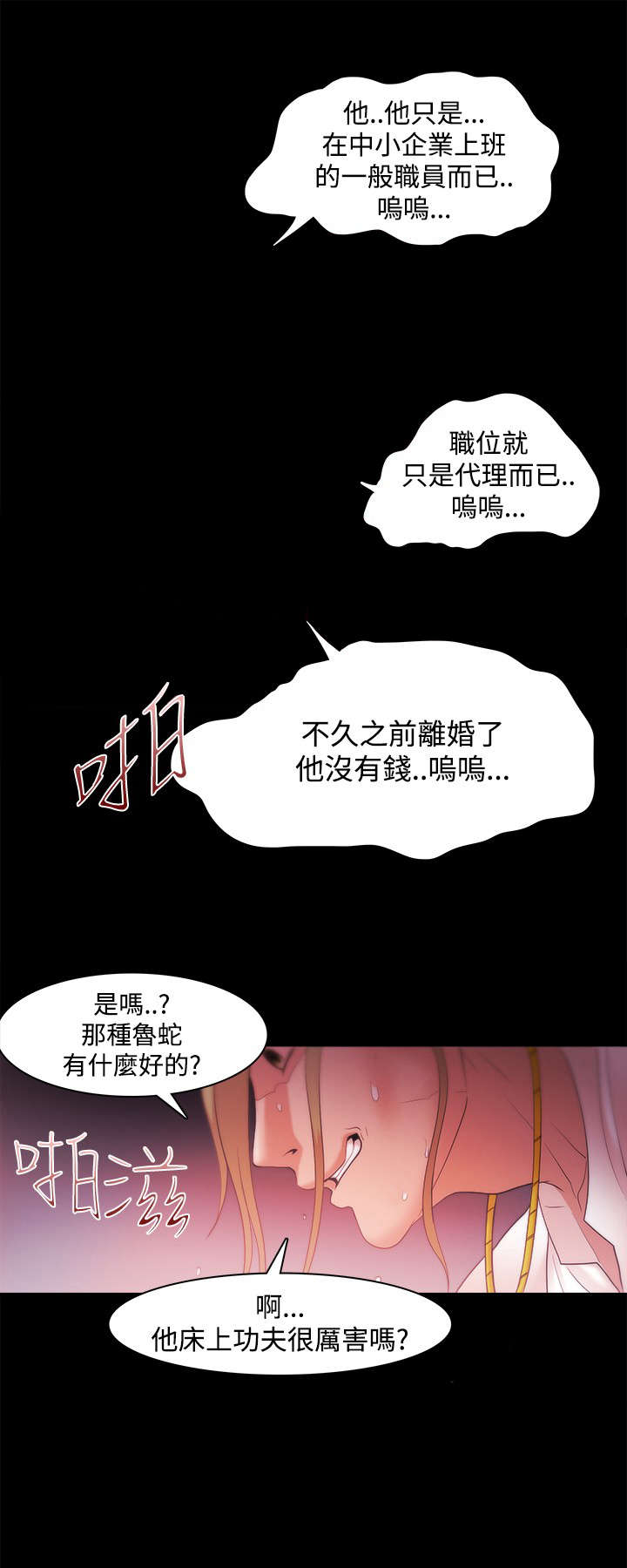 升职攻略漫画,第49章：30亿4图