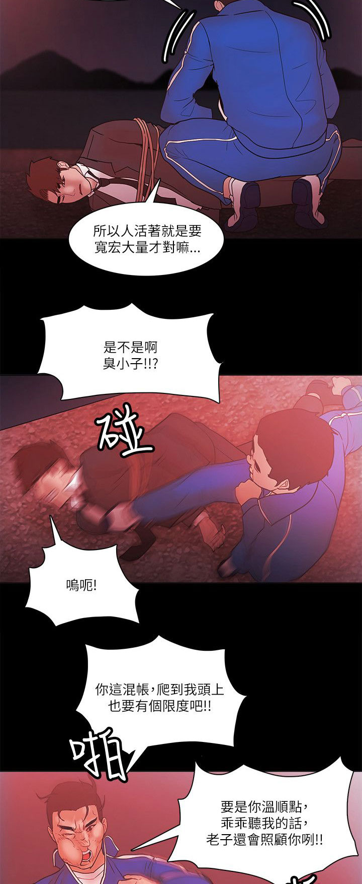 升职攻略漫画,第96章：交换1图