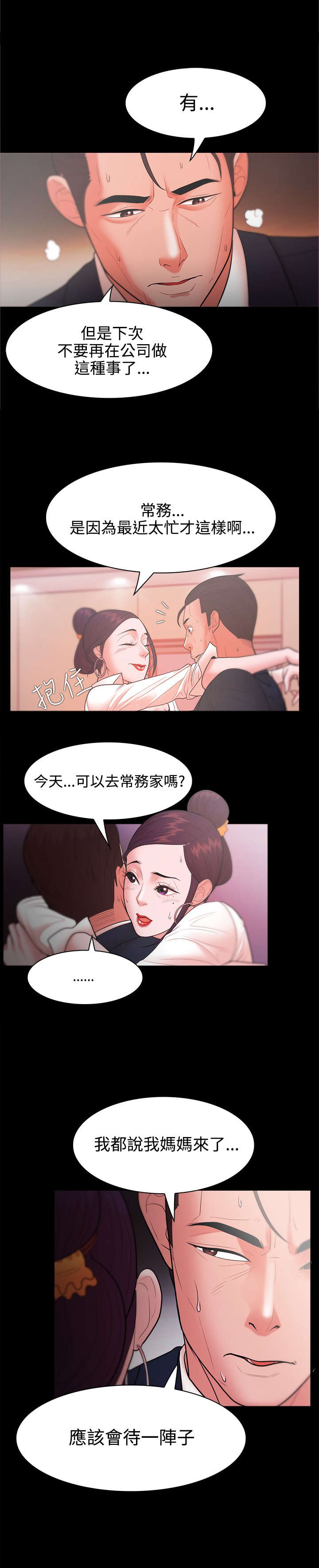 升的拼音漫画,第41章：解雇1图
