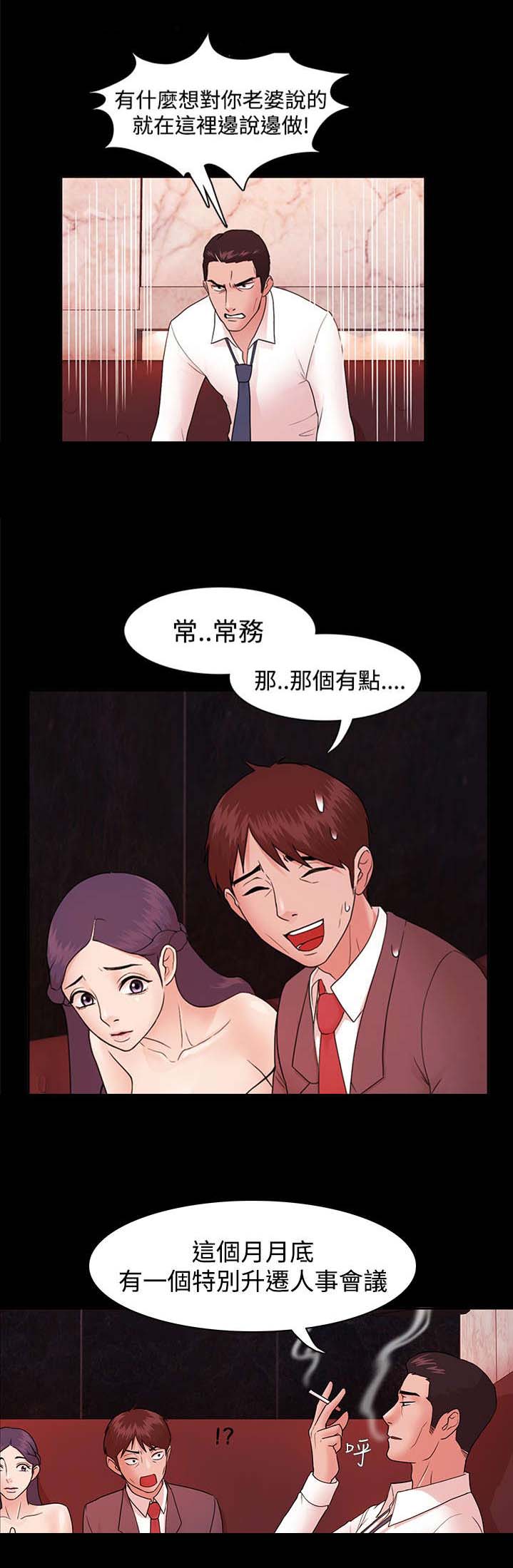 升职攻略全集漫画,第6章：爆发1图