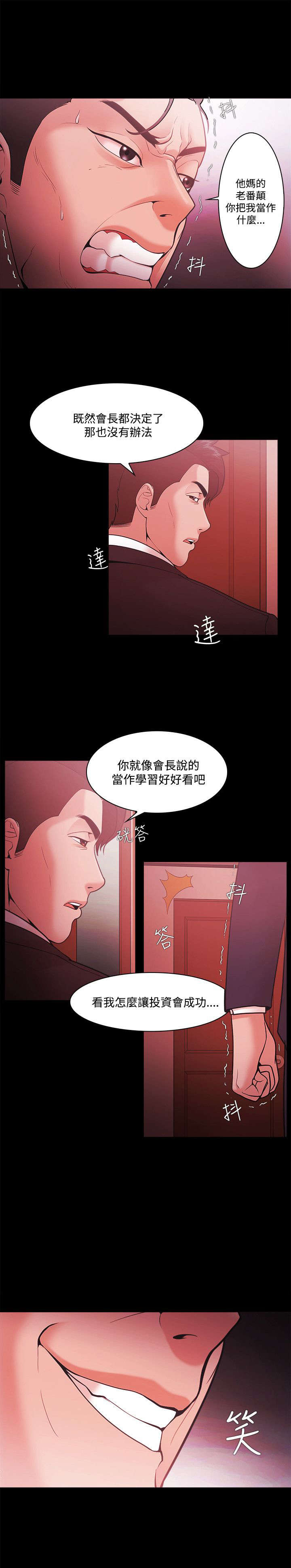 三国谋士升职攻略漫画,第70章：短信威胁5图