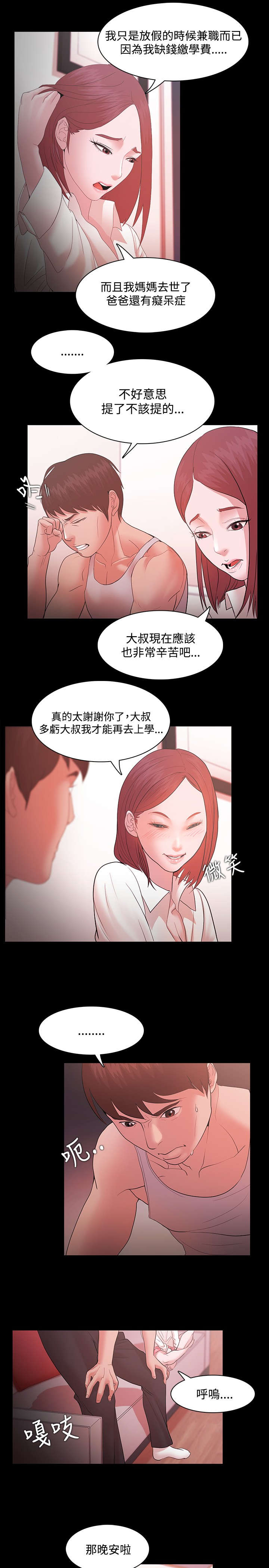 升职攻略漫画,第25章：保护1图