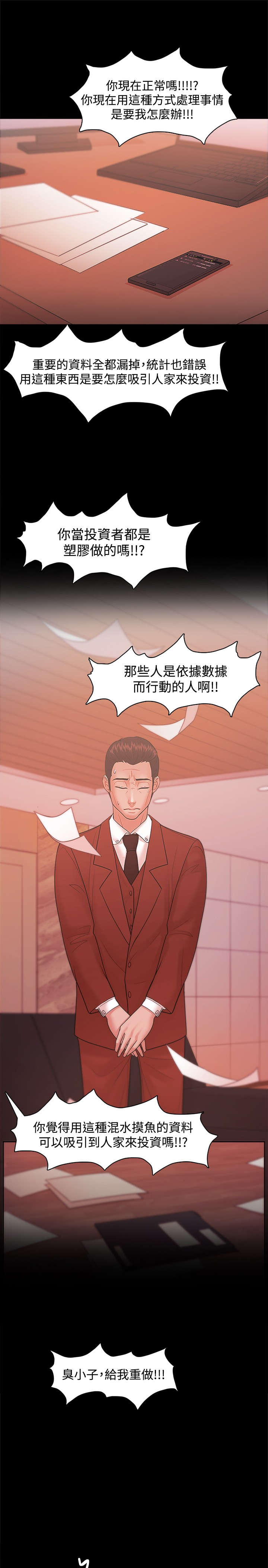 升职攻略漫画,第32章：最好的机会4图