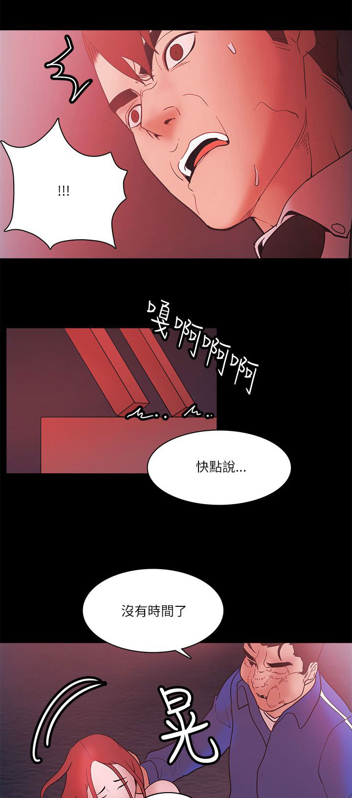 升职攻略漫画,第96章：交换4图
