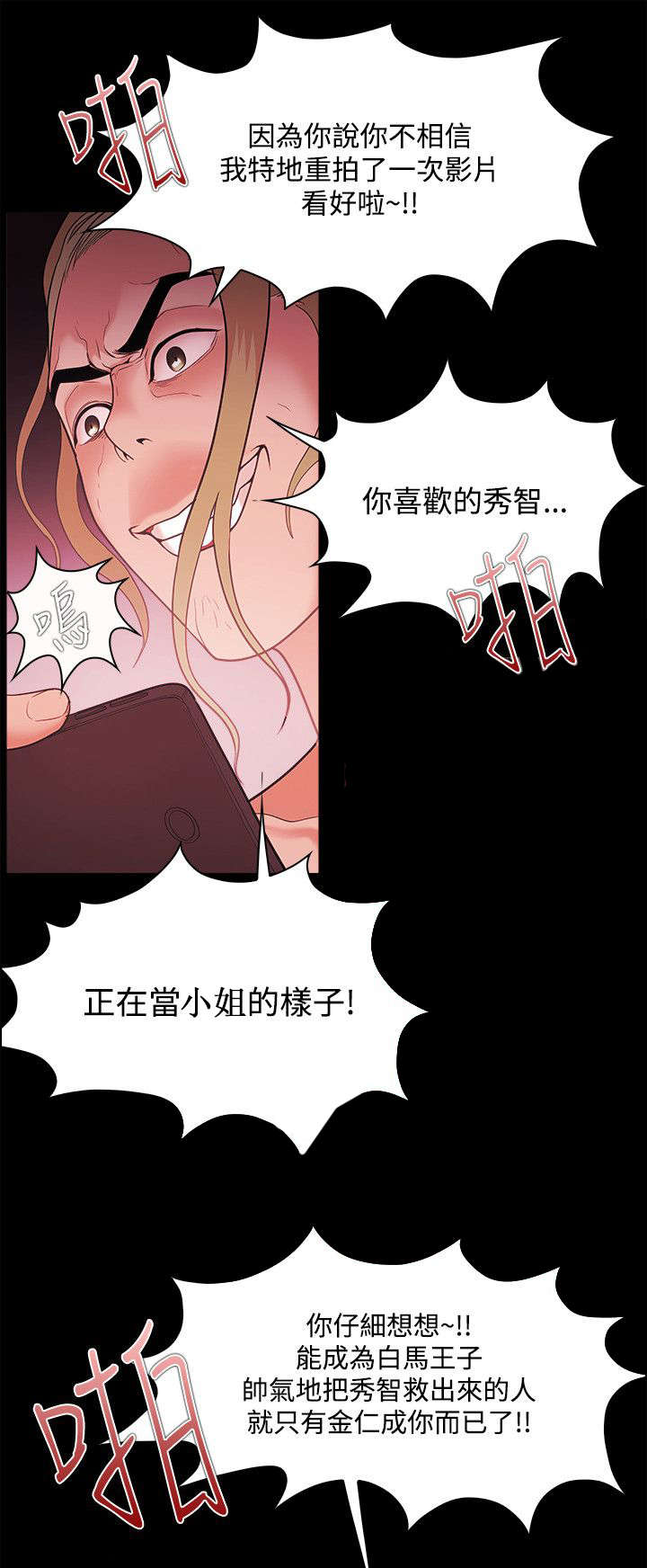 升职攻略职场干货指南漫画,第61章：走投无路5图