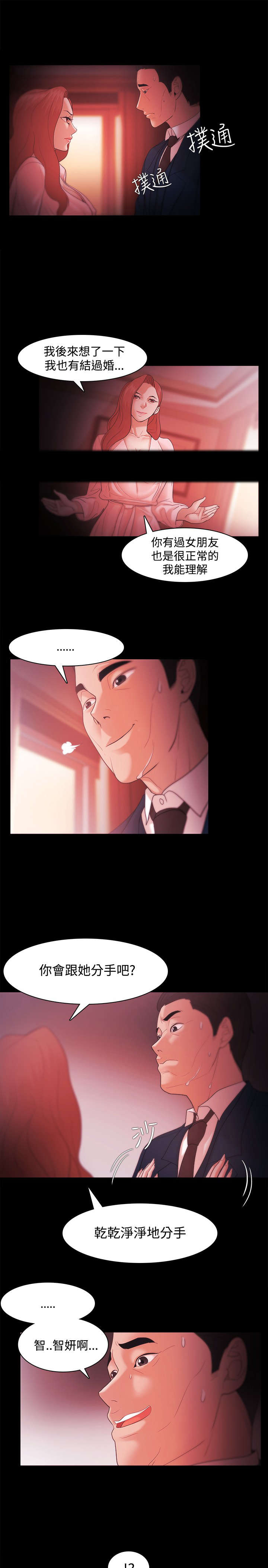 升职加薪祝福语漫画,第52章：全部都要1图