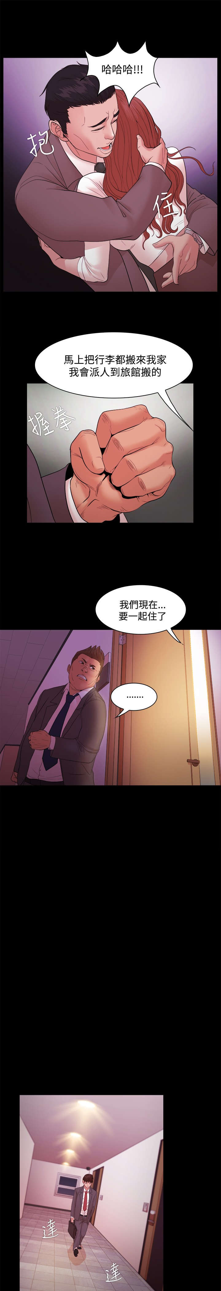 升职攻略漫画,第26章：我离婚了3图