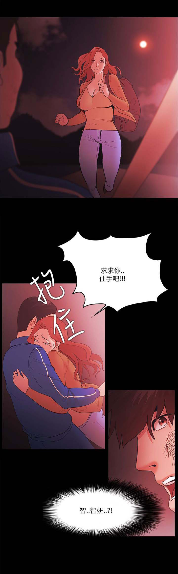 升职攻略漫画,第97章：疑问1图