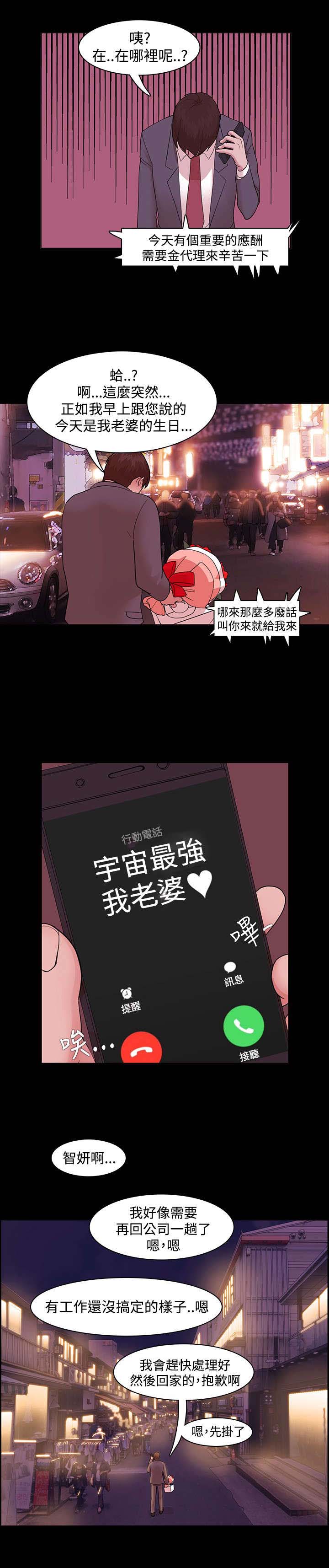 升职攻略短剧漫画,第4章：生日礼物5图