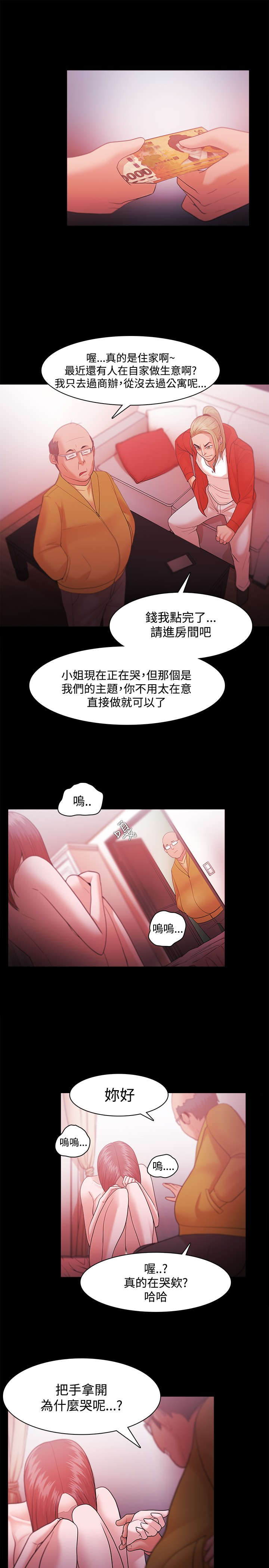 升职攻略漫画,第50章：准备行动2图