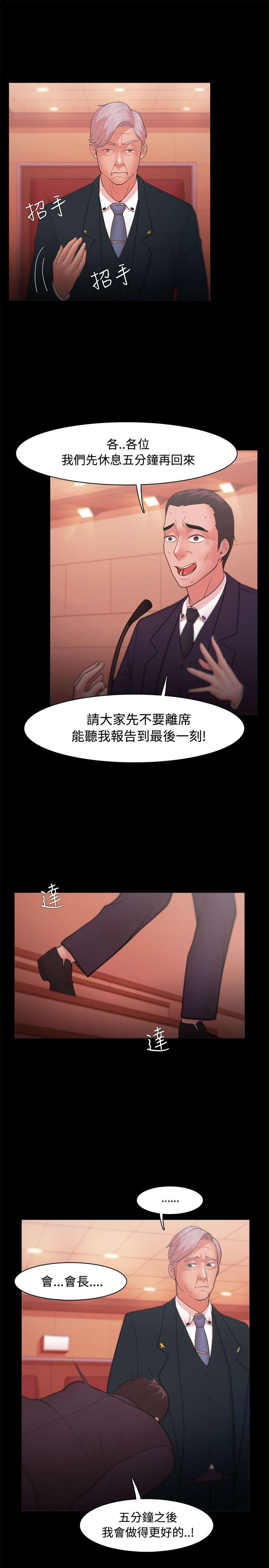 升职攻略漫画,第35章：独秀5图