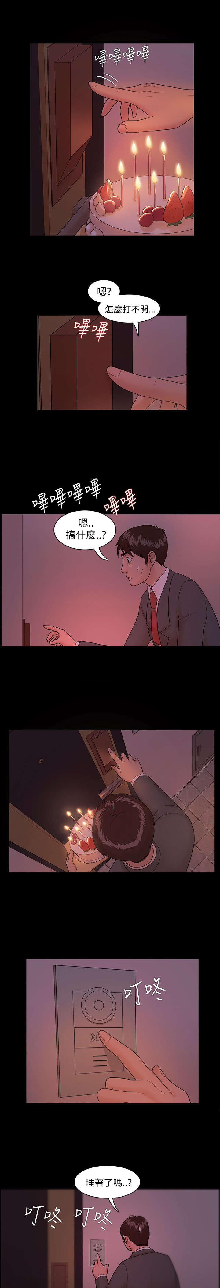 升职攻略职场干货指南漫画,第7章：离间计2图