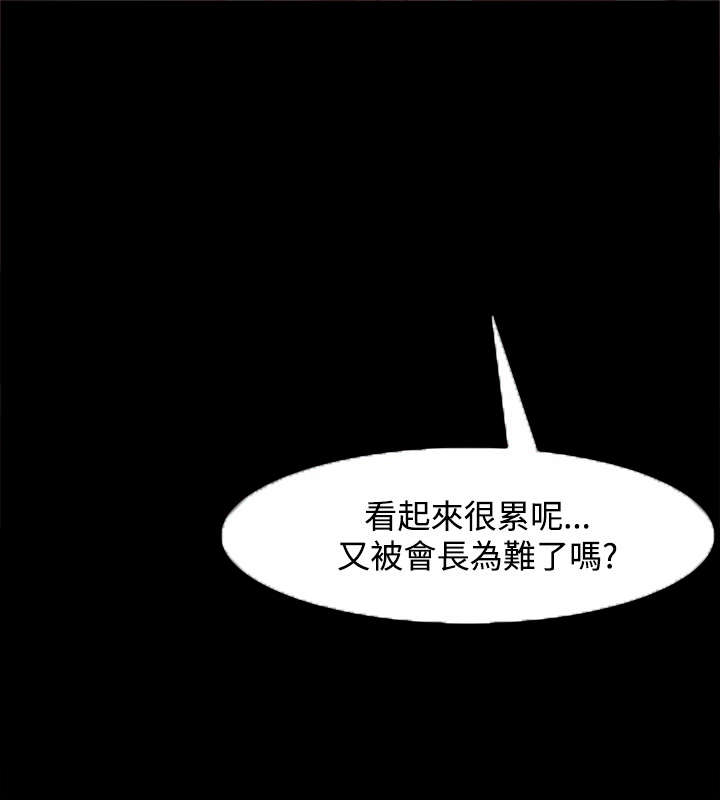 升职攻略漫画,第44章：金代表3图