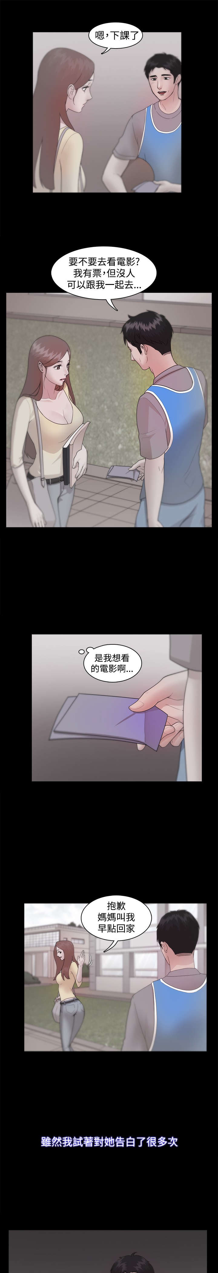 升职攻略漫画,第37章：只看未来3图