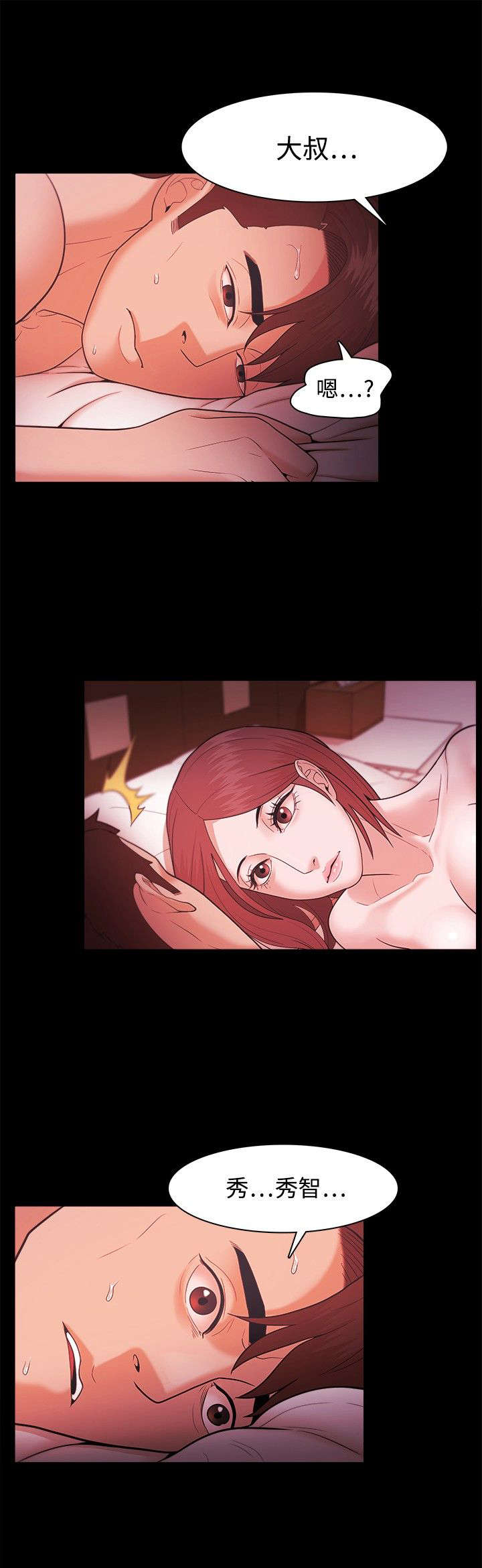 警察升职之路漫画,第58章：喝酒误人4图