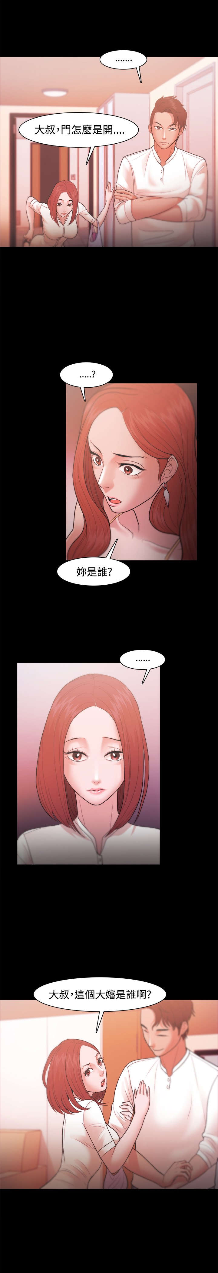 升职攻略漫画,第31章：冤家5图