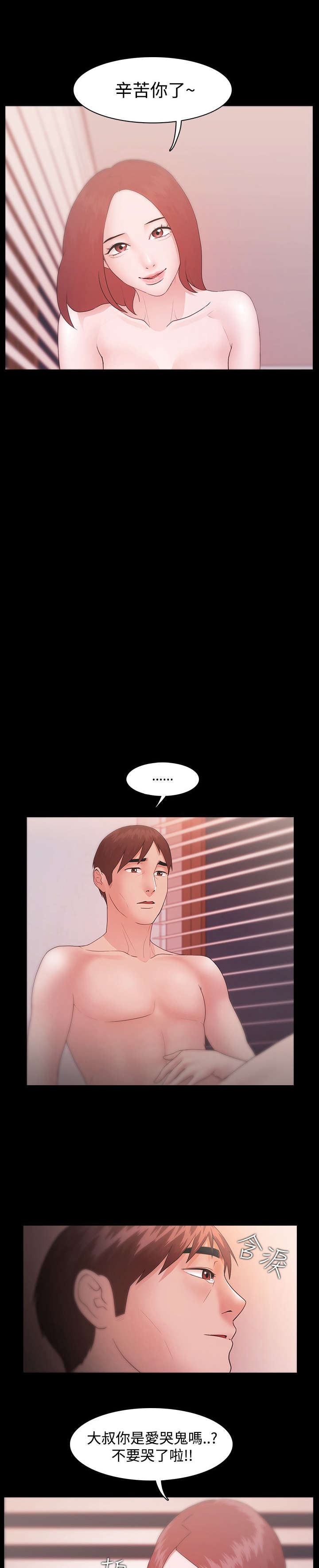 升职攻略短剧漫画,第12章：那句话4图