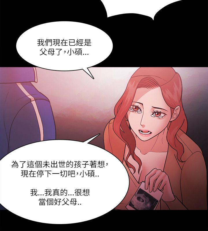 升职攻略结局漫画,第92章：认真的4图