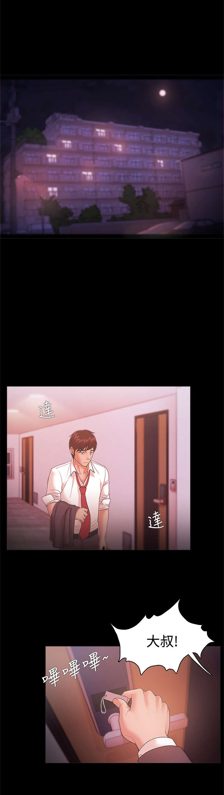 升职攻略短剧漫画,第29章：重新振作1图