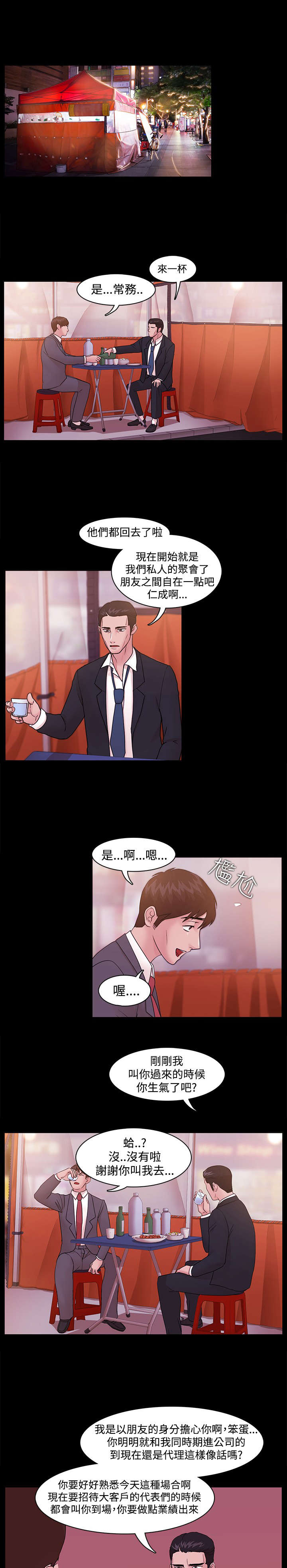 升职攻略漫画,第7章：离间计1图