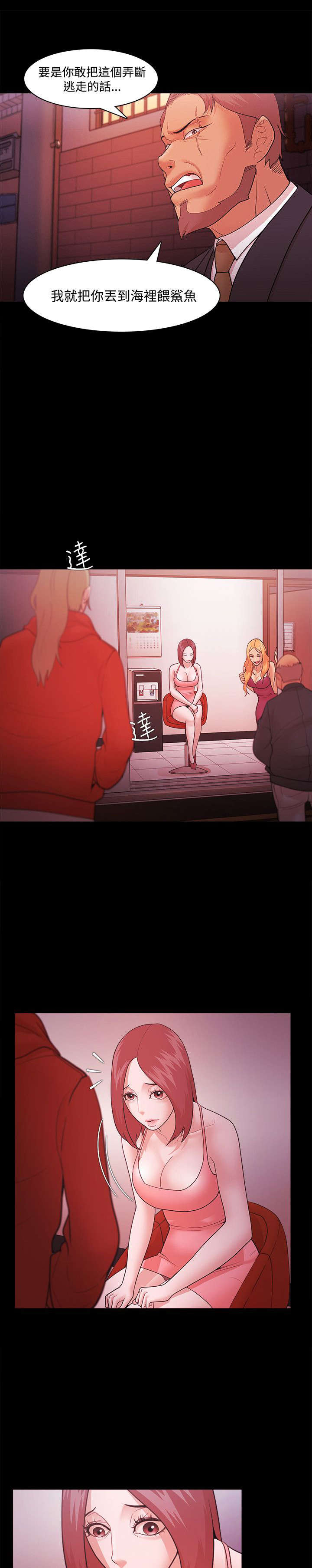 升职攻略漫画,第61章：走投无路5图