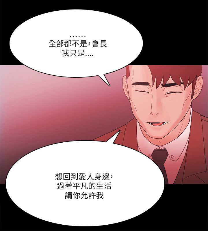 升职前的征兆漫画,第99章：好人的结局（完结）3图