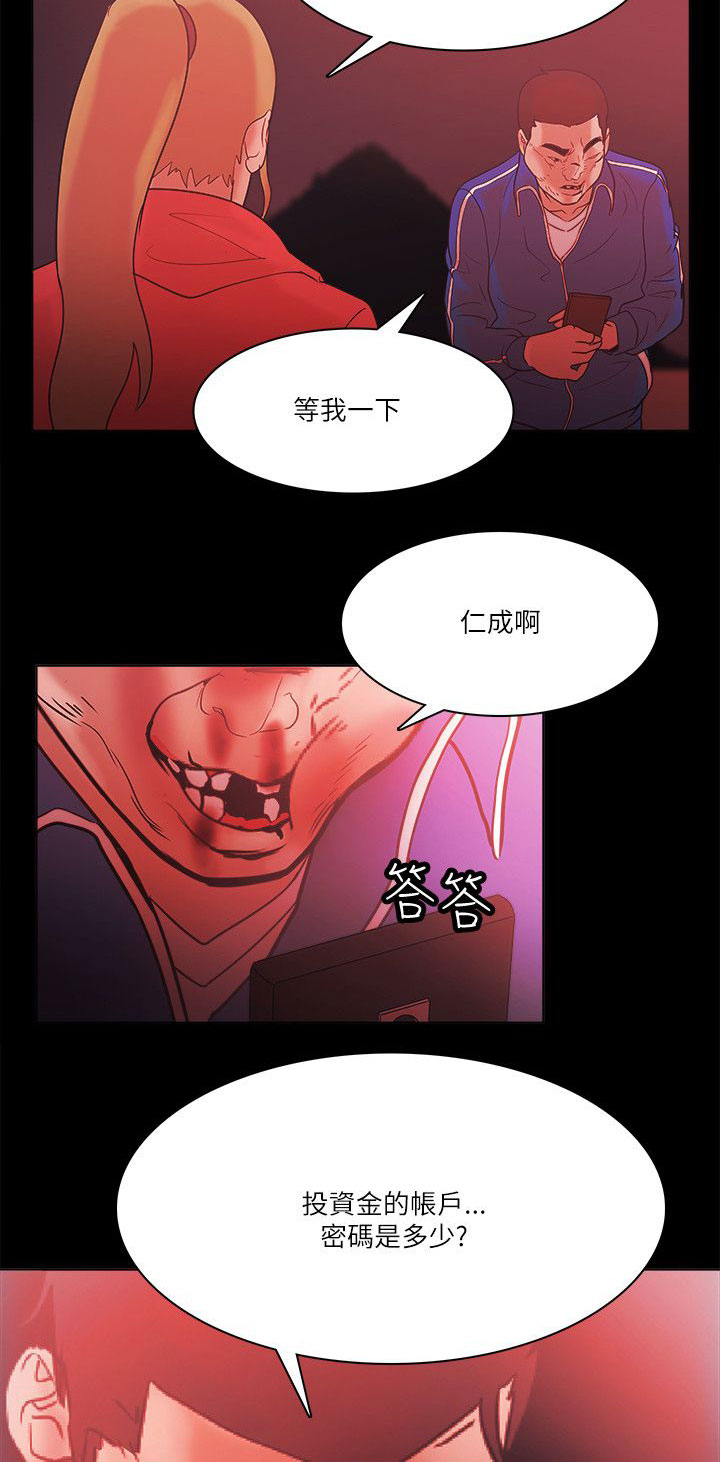 升职攻略漫画,第96章：交换2图