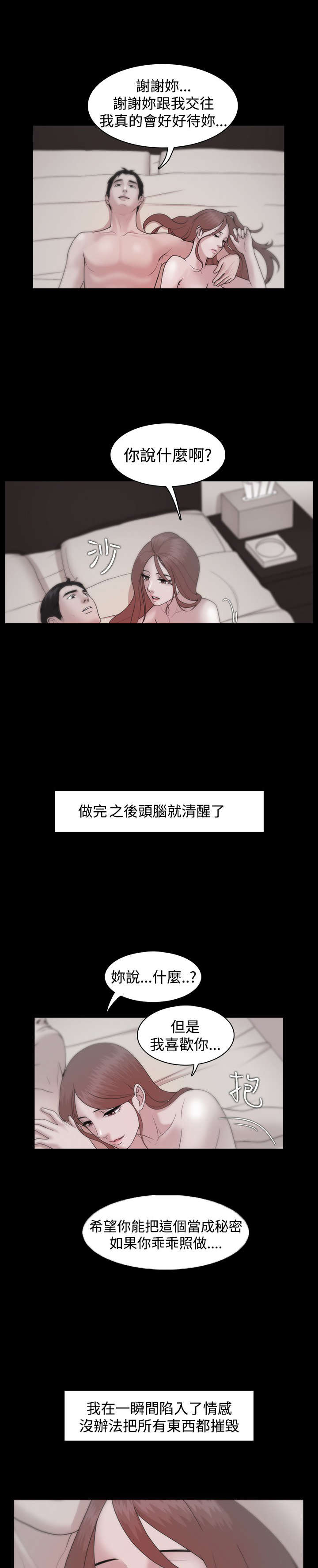 升职攻略漫画,第14章：被保留的升职5图