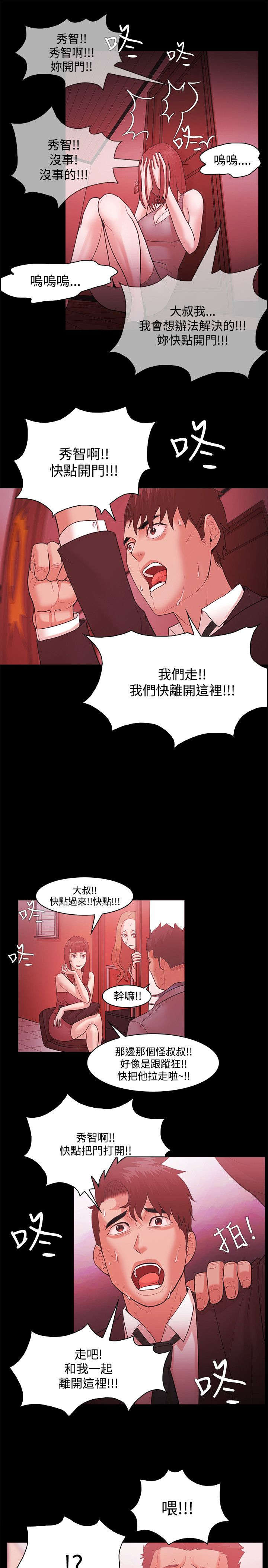 升职攻略职场干货指南漫画,第68章：终相见3图