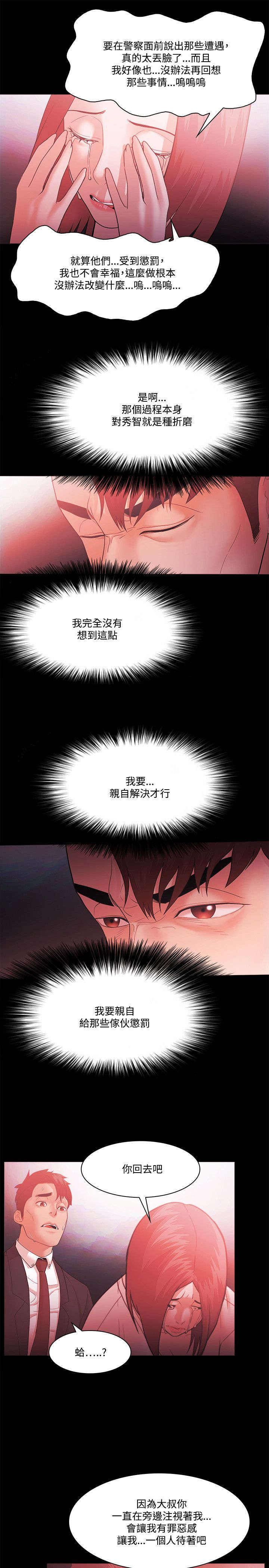 升职攻略漫画全集漫画,第85章：加倍奉还2图