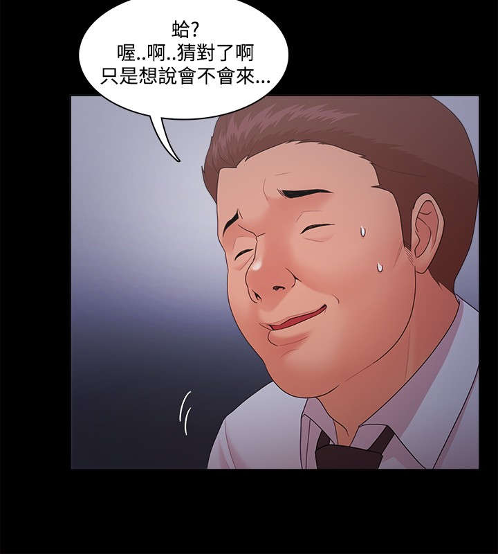 升职演讲稿漫画,第23章：她与他4图