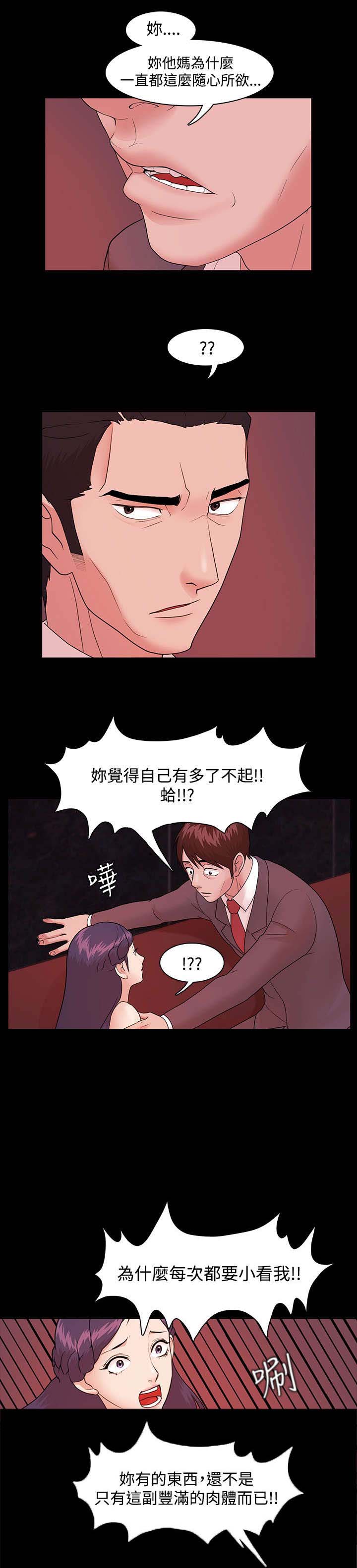 升职攻略全集漫画,第6章：爆发4图