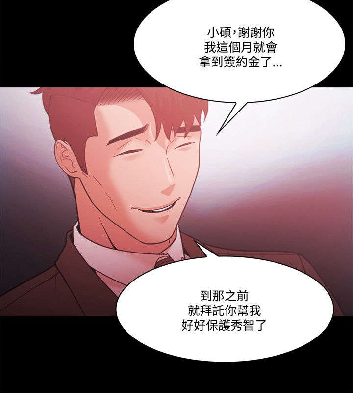 升职前的征兆漫画,第74章：透露3图