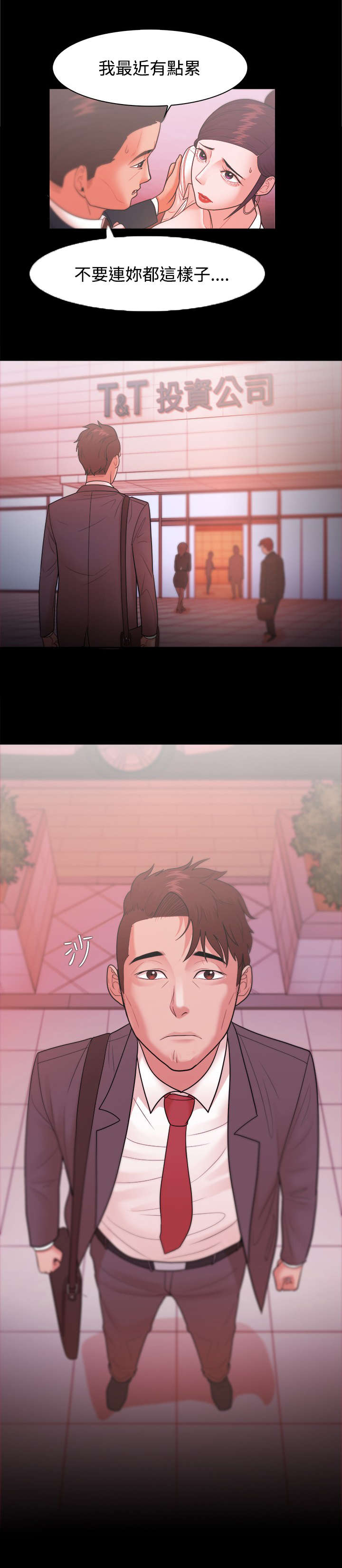 升的拼音漫画,第41章：解雇3图