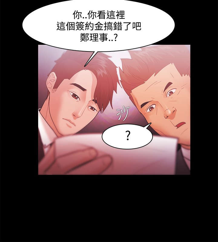 升职攻略漫画,第49章：30亿3图