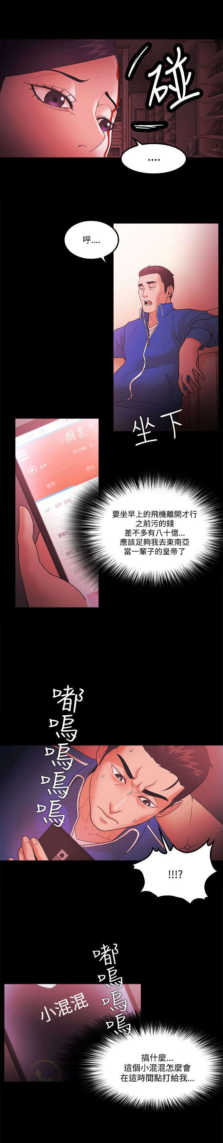 升职攻略实用指南漫画,第90章：奸笑4图