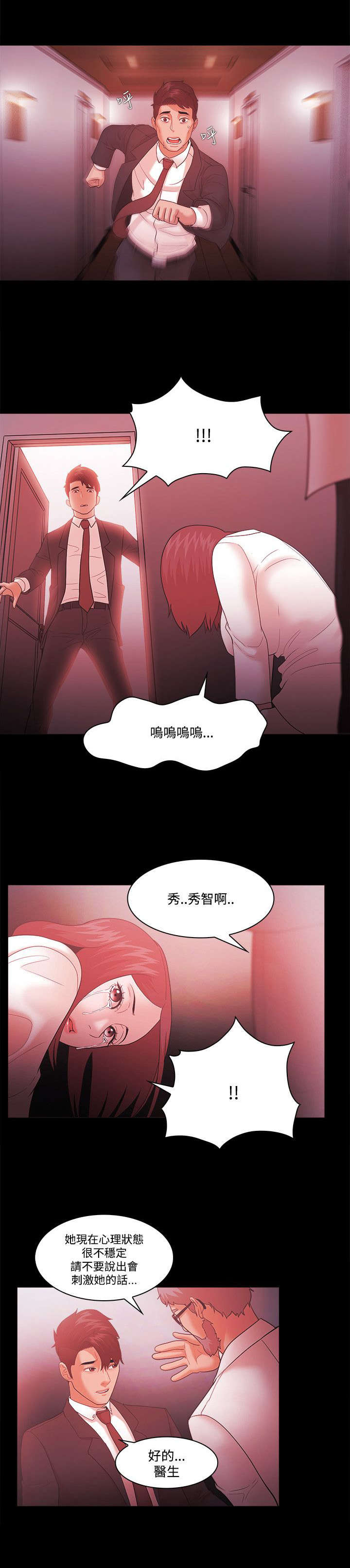 升职攻略漫画全集漫画,第85章：加倍奉还3图