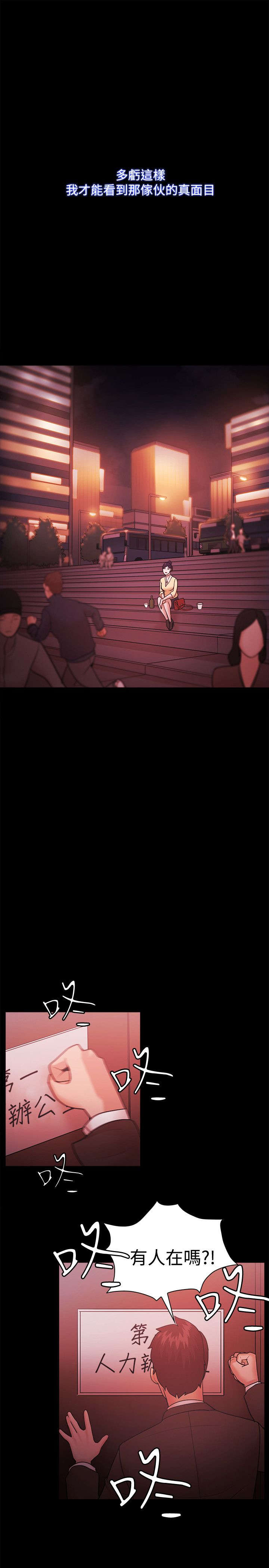 升职攻略职场干货指南漫画,第73章：真面目2图