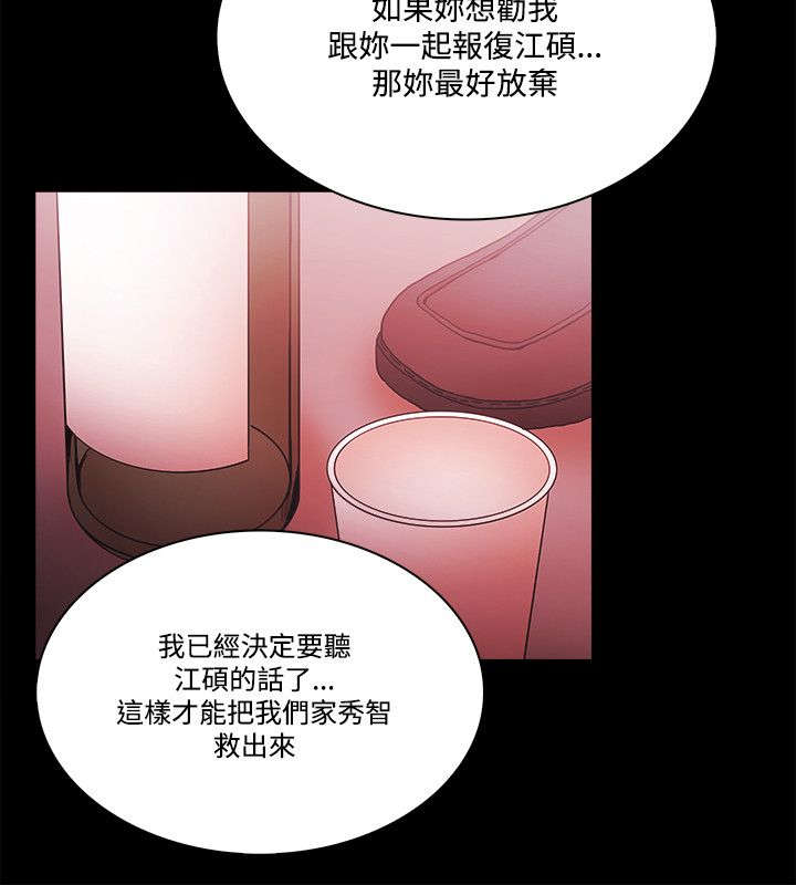 升的拼音漫画,第72章：会长继承者4图