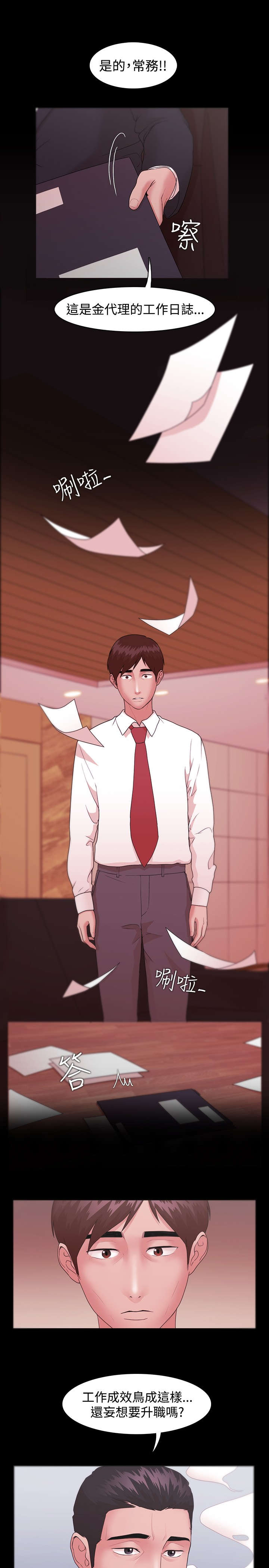 升职攻略漫画,第14章：被保留的升职2图