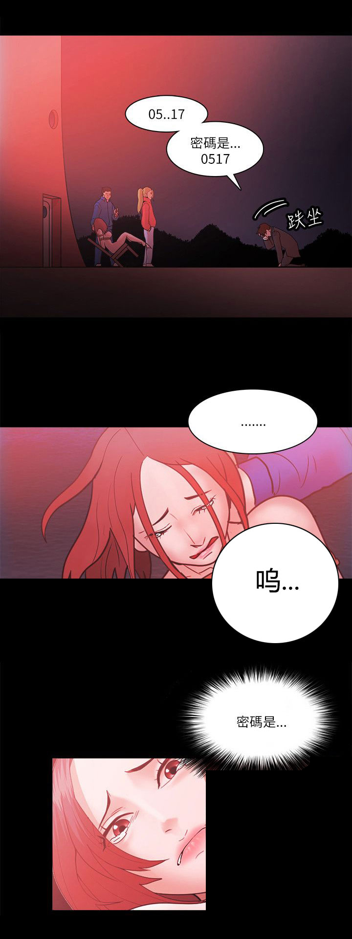 升职攻略漫画,第96章：交换2图